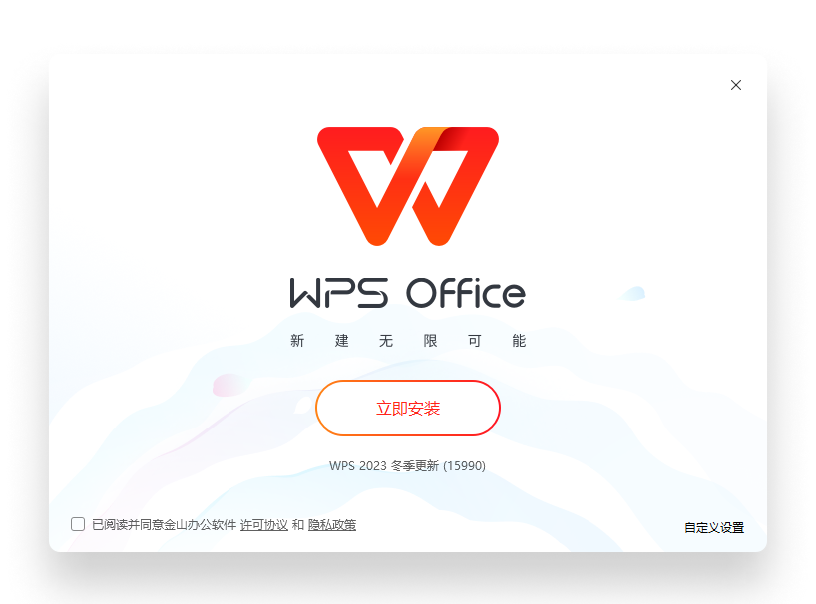 WPS Office下载落地页产品界面